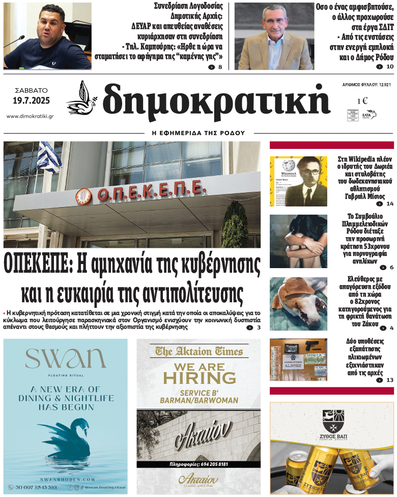 Πρωτοσέλιδο Δημοκρστικής