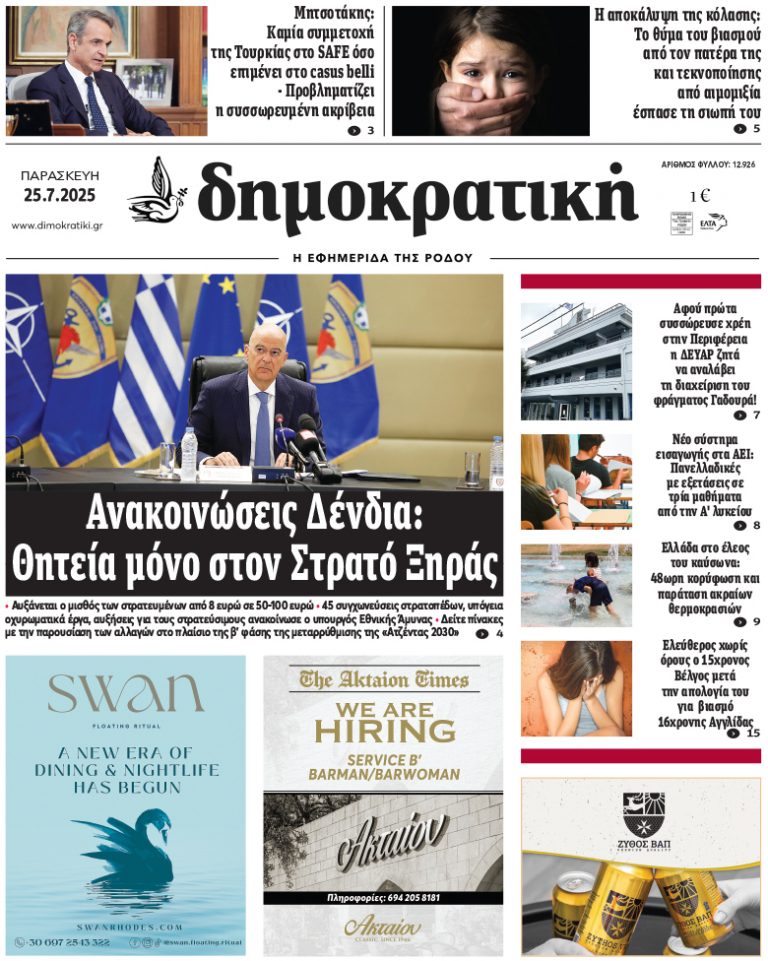 25.7.2025