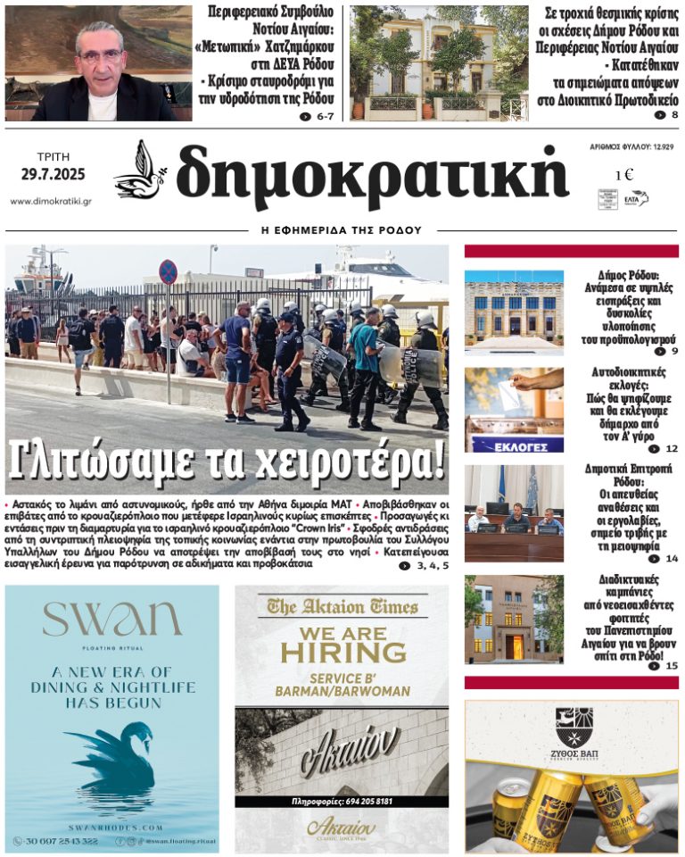 29.7.2025