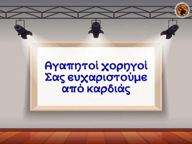 ΑΚΑΔΗΜΙΑ ΚΑΛΥΜΝΟΥ ΜΠΑΣΚΕΤ ΧΟΡΗΓΟΙ