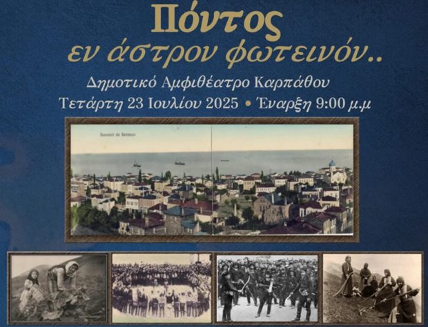 ΚΑΡΠΑΘΟΣ