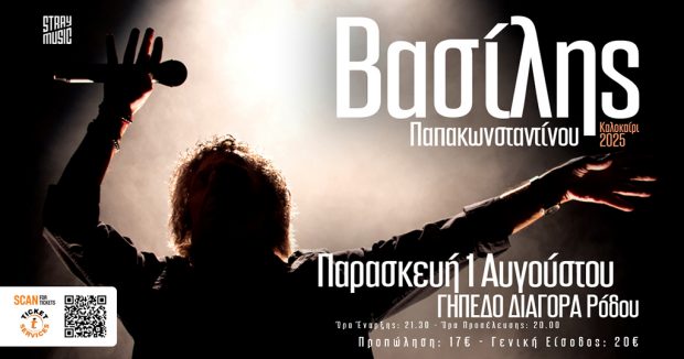 ΠΑΠΑΚΩΝΣΤΑΝΤΙΝΟΥ Β