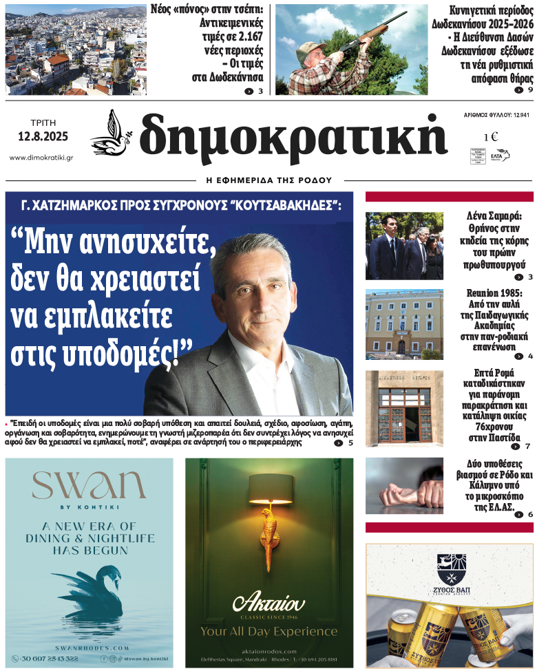 Πρωτοσέλιδο Δημοκρστικής