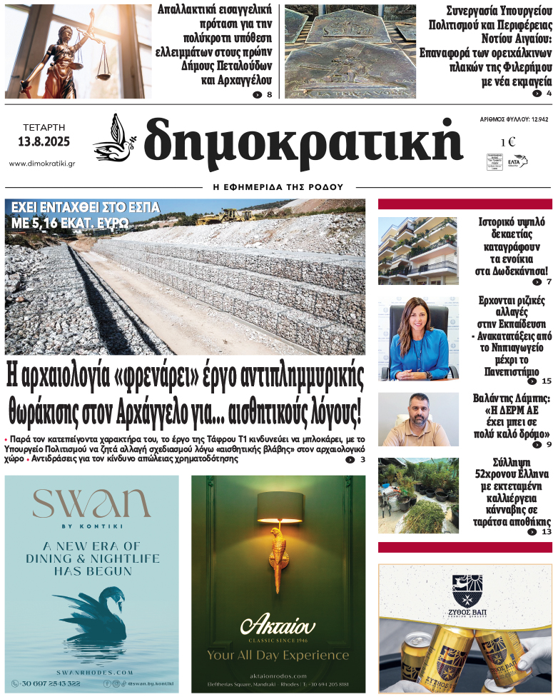 Πρωτοσέλιδο Δημοκρστικής