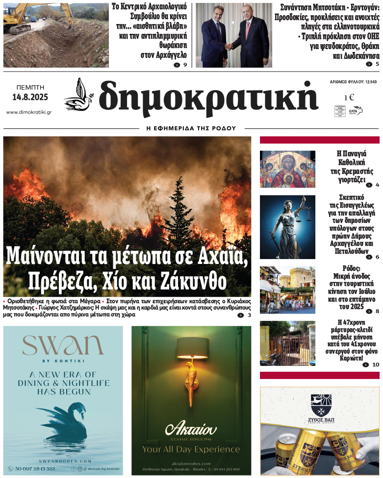 Πρωτοσέλιδο Δημοκρστικής