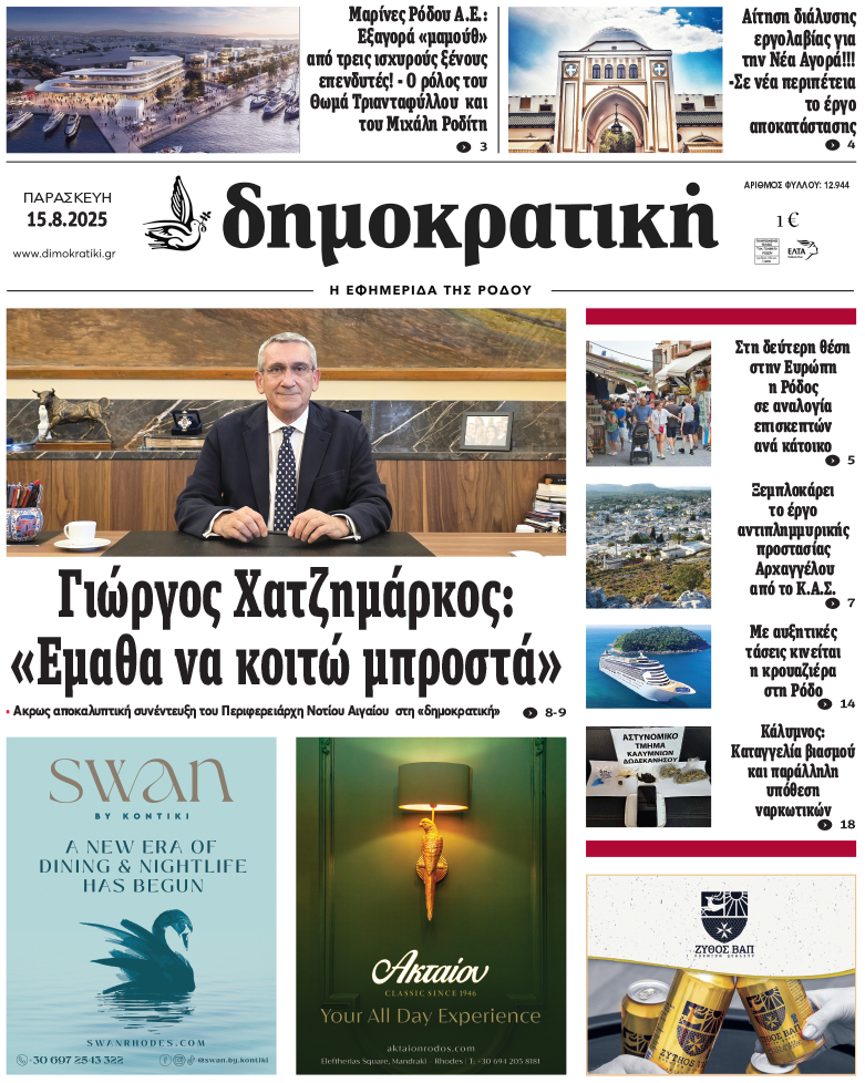Πρωτοσέλιδο Δημοκρστικής