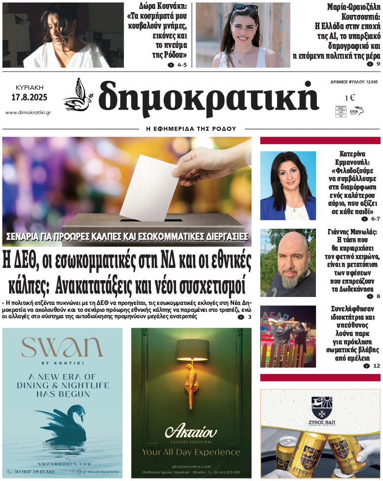 Πρωτοσέλιδο Δημοκρστικής