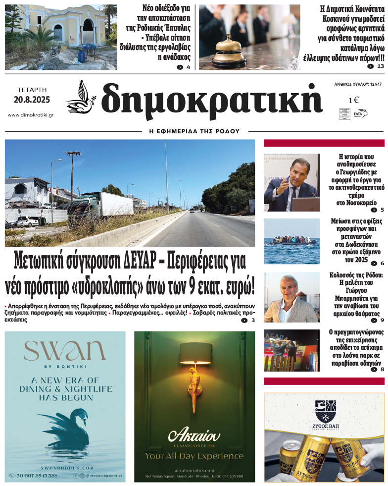 Πρωτοσέλιδο Δημοκρστικής