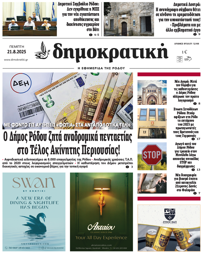 Πρωτοσέλιδο Δημοκρστικής