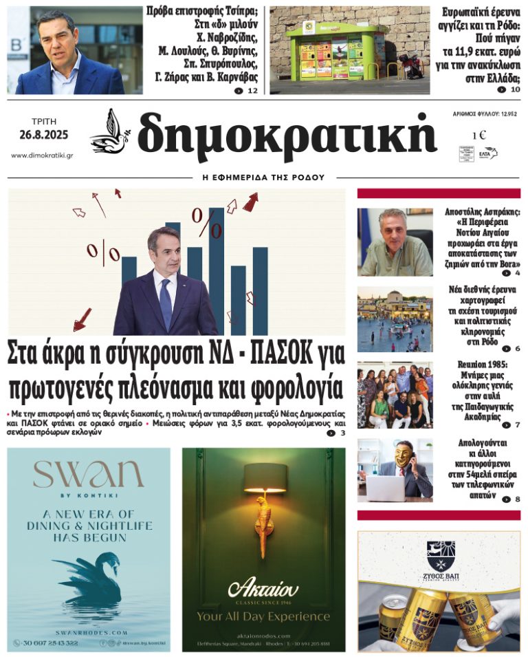 26.8.2025