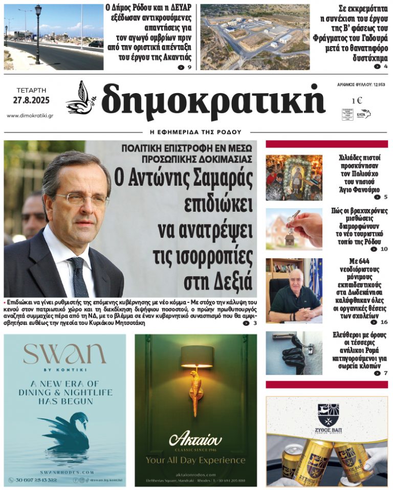 27.8.2025