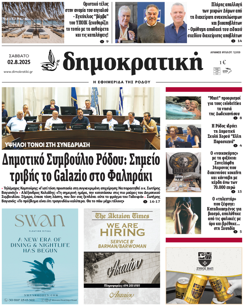 Πρωτοσέλιδο Δημοκρστικής