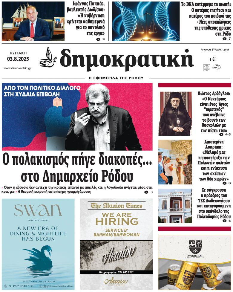 Πρωτοσέλιδο Δημοκρστικής