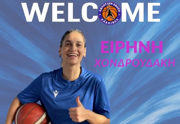 ΕΙΡΗΝΗ ΧΟΝΔΡΟΥΔΑΚΗ ΚΑΛΛΙΘΕΑ ΜΠΑΣΚΕΤ