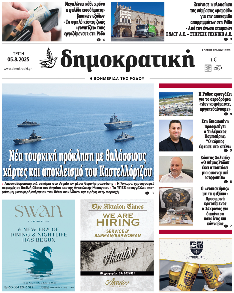 Πρωτοσέλιδο Δημοκρστικής