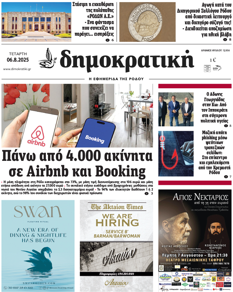 Πρωτοσέλιδο Δημοκρστικής