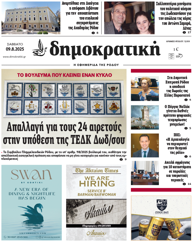 Πρωτοσέλιδο Δημοκρστικής