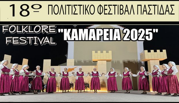 ΚΑΜΑΡΕΙΑ