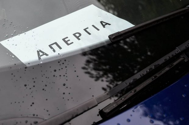 ΑΠΕΡΓΙΑ