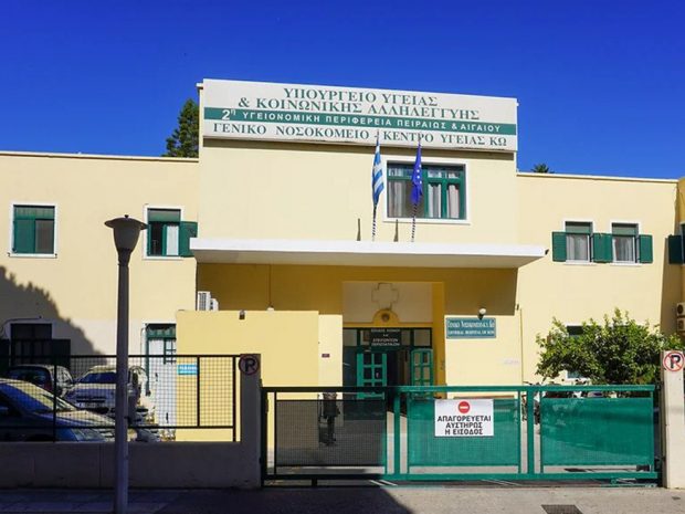 ΝΟΣΟΚΟΜΕΙΟ ΚΩ