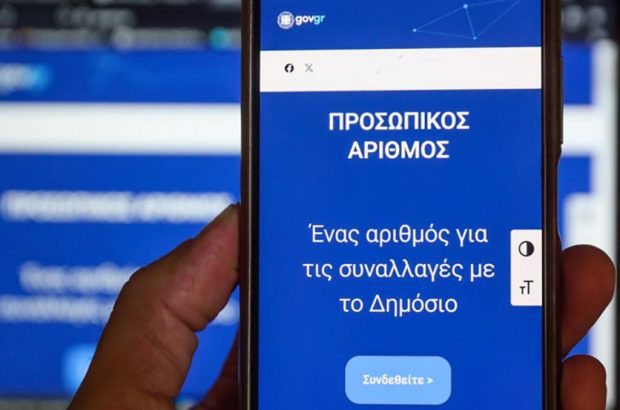 ΠΡΟΣΩΠΙΚΟΣ ΑΡΙΘΜΟΣ