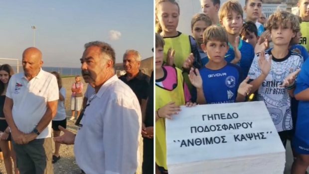 Γήπεδο Καψής- Αστυπάλαια