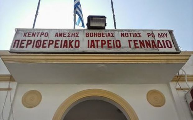 ΚΕΝΤΡΟ ΥΓΕΙΑΣ ΓΕΝΝΑΔΙΟΥ