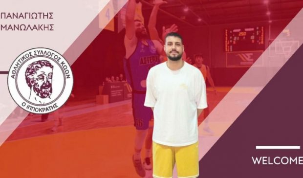 ΠΑΝΑΓΙΩΤΗΣ ΜΑΝΩΛΑΚΗΣ ΙΠΠΟΚΡΑΤΗΣ ΜΠΑΣΚΕΤ