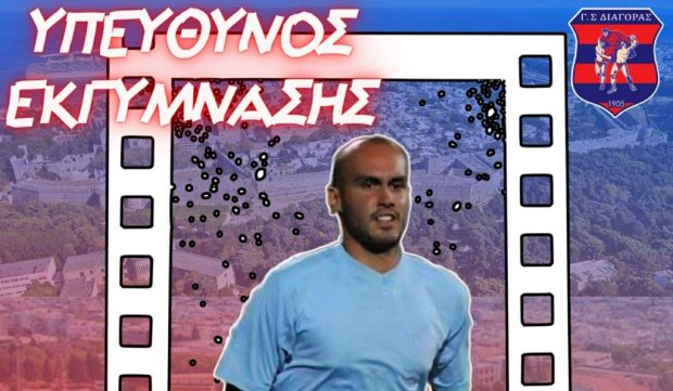 Γρηγόρης Σαρελάκος- Διαγόρας