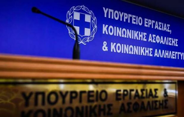 ΥΠΟΥΡΓΕΙΟ ΕΡΓΑΣΙΑΣ