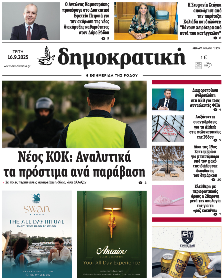 Πρωτοσέλιδο Δημοκρστικής