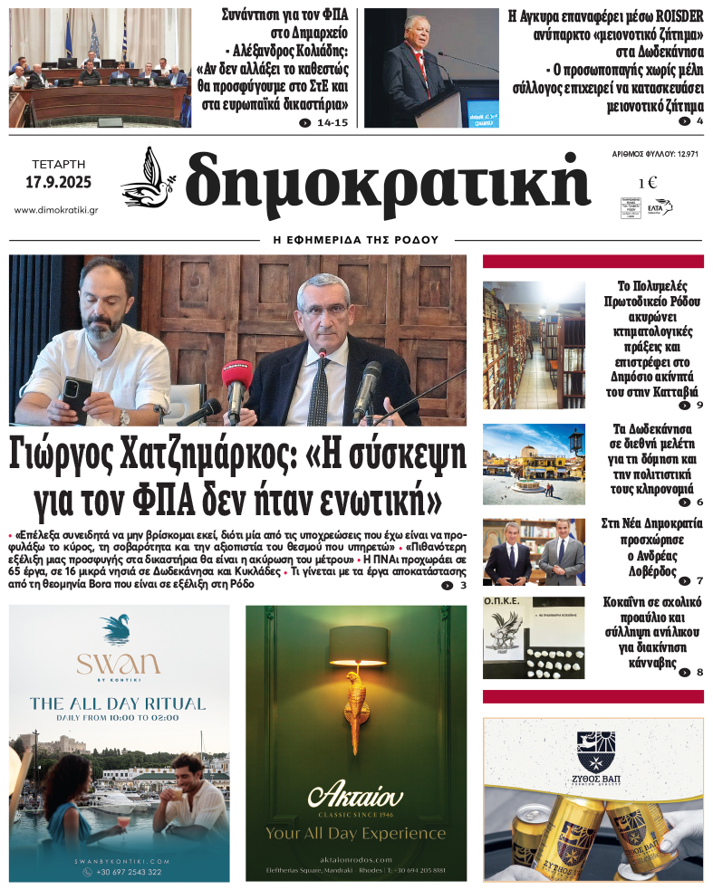 Πρωτοσέλιδο Δημοκρστικής