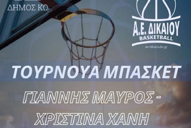 ΤΟΥΡΝΟΥΑ ΜΠΑΣΚΕΤ ΜΑΥΡΟΣ ΧΑΝΗ