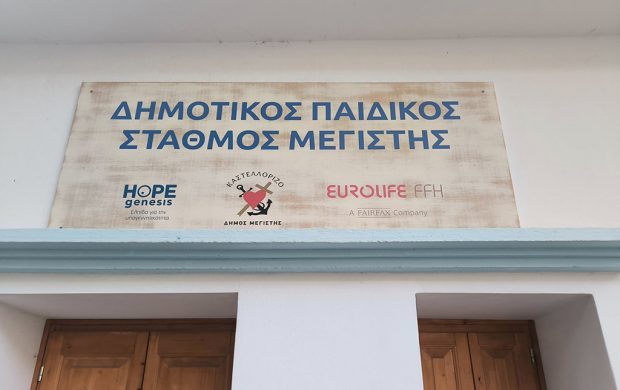 ΔΗΜΟΤΙΚΟΣ ΣΤΑΘΜΟΣ ΚΑΣΤΕΛΛΟΡΙΖΟΥ