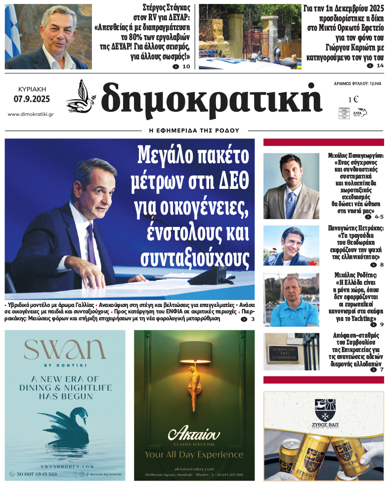 Πρωτοσέλιδο Δημοκρστικής