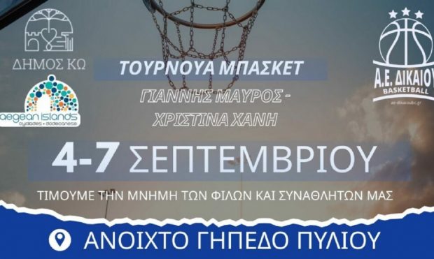 ΑΕ ΔΙΚΑΙΟΥ ΤΟΥΡΝΟΥΑ ΜΠΑΣΚΕΤ