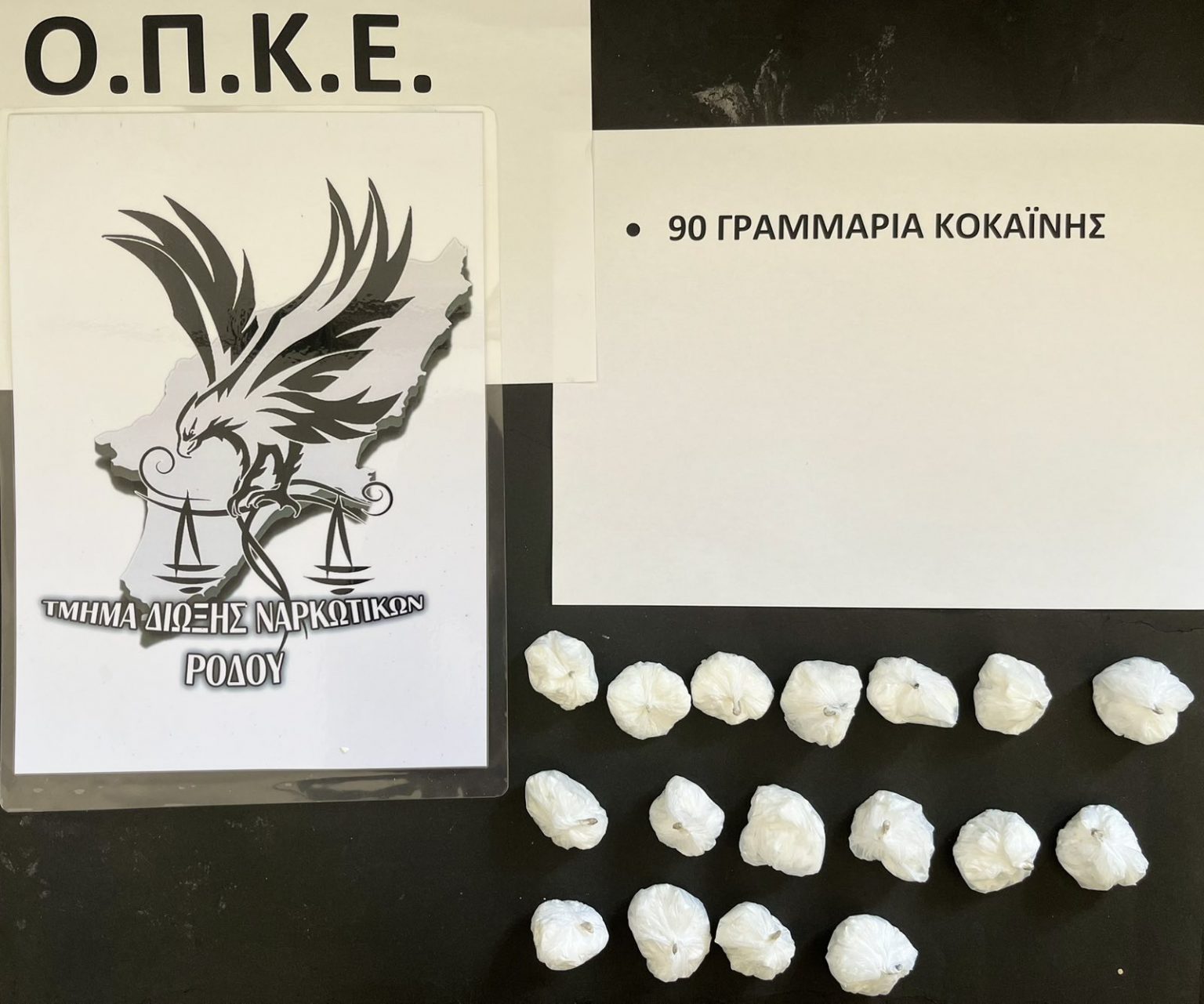 ΝΑΡΚΩΤΙΚΑ ΣΧΟΛΕΙΟ ΡΟΔΟΣ
