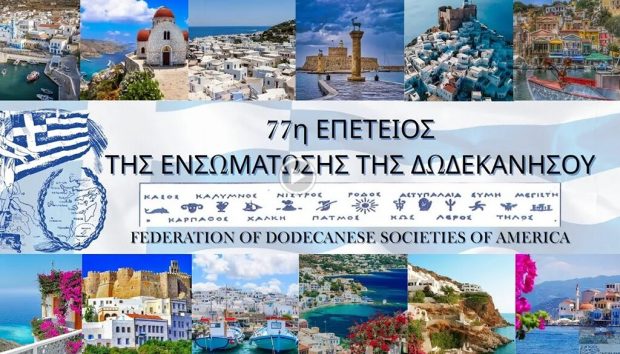 ΟΜΟΣΠΟΝΔΙΑ ΔΩΔΕΚΑΝΗΣΙΩΝ