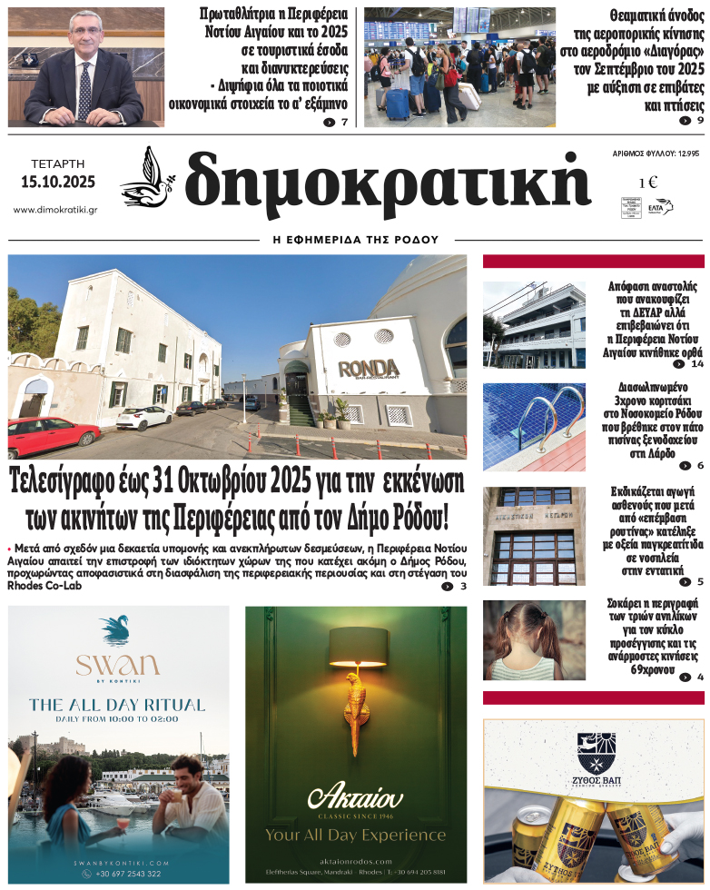 Πρωτοσέλιδο Δημοκρστικής