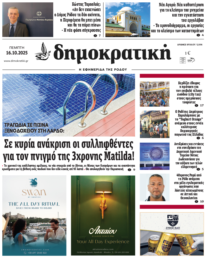 Πρωτοσέλιδο Δημοκρστικής