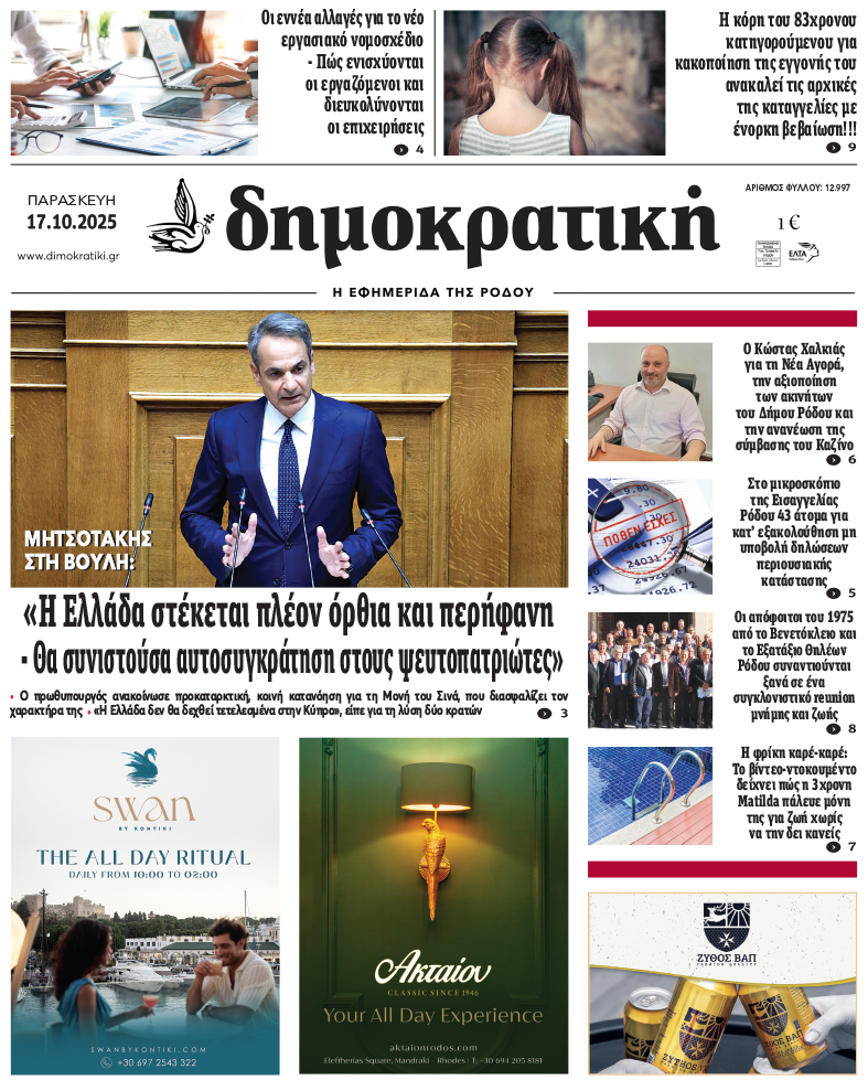 Πρωτοσέλιδο Δημοκρστικής