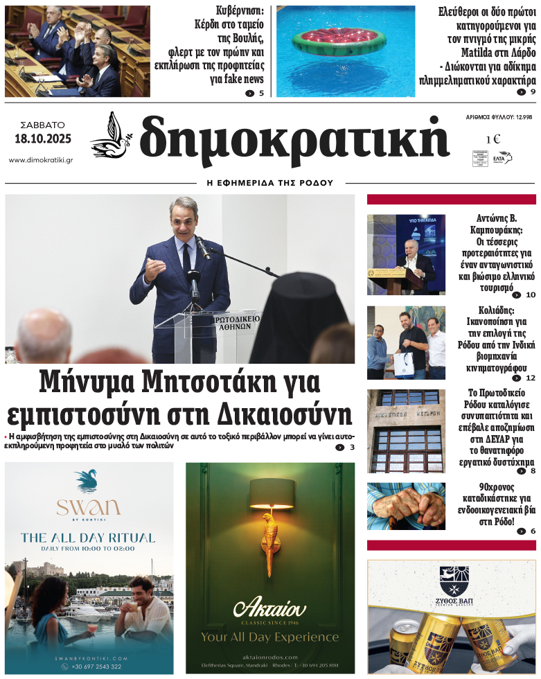 Πρωτοσέλιδο Δημοκρστικής