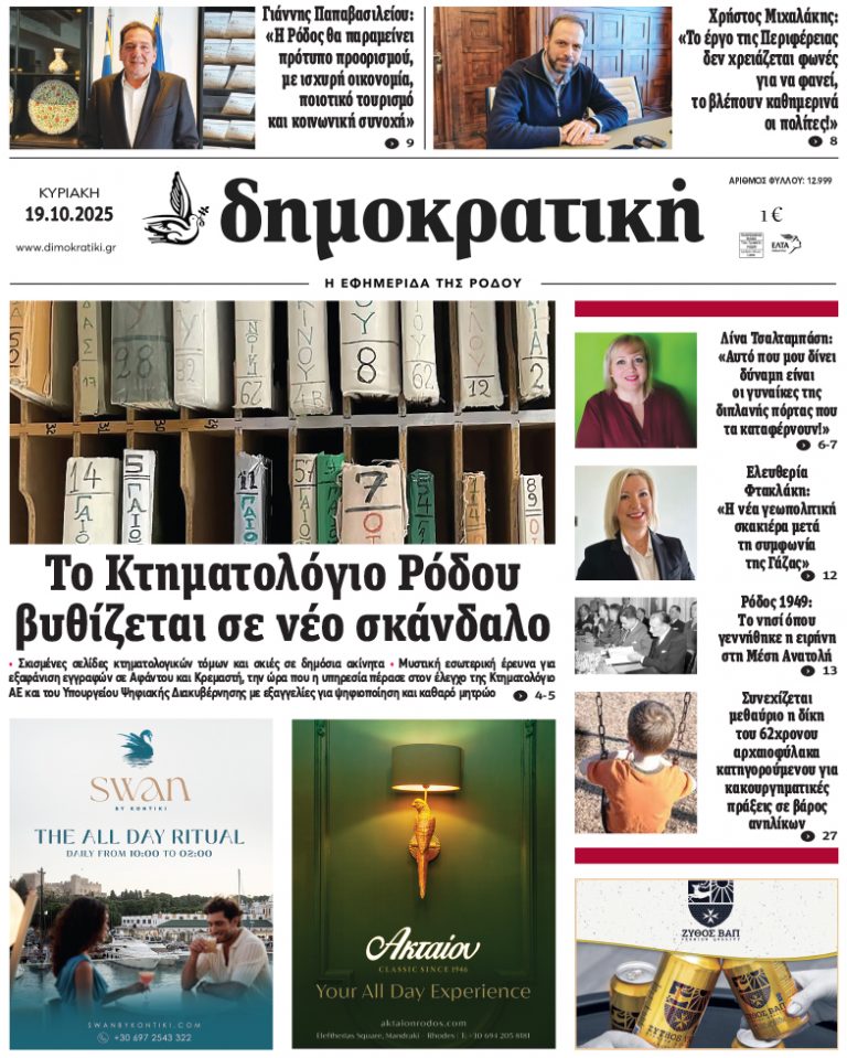 19.10.2025