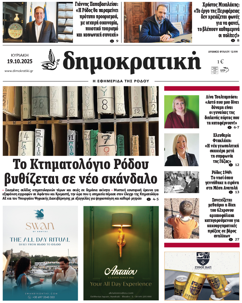 Πρωτοσέλιδο Δημοκρστικής