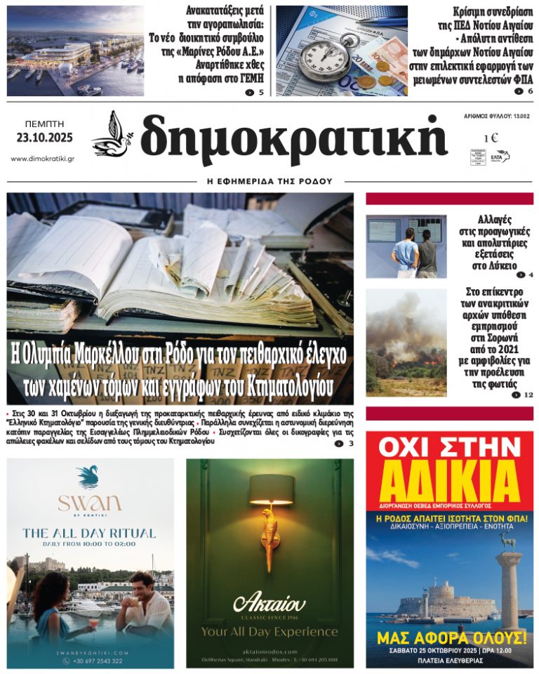 23.10.2025