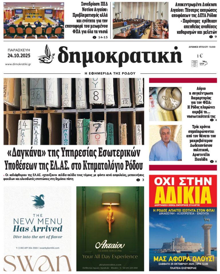24.10.2025