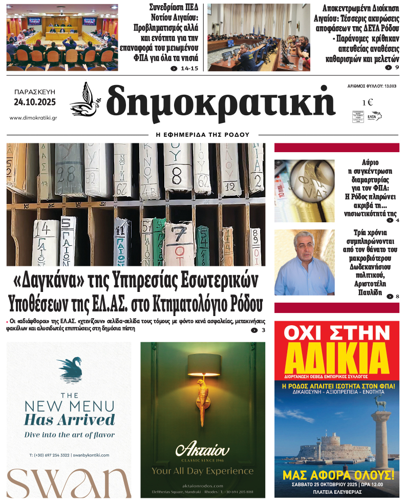 Πρωτοσέλιδο Δημοκρστικής