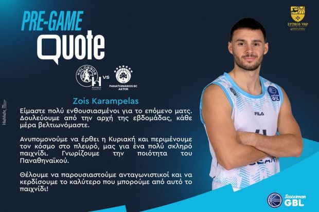 ΖΩΗΣ ΚΑΡΑΜΠΕΛΑΣ ΚΟΛΟΣΣΟΣ