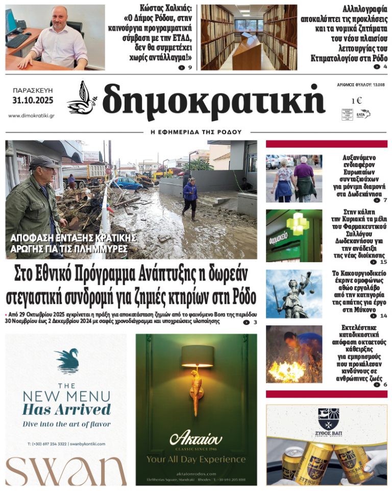 31.10.2025