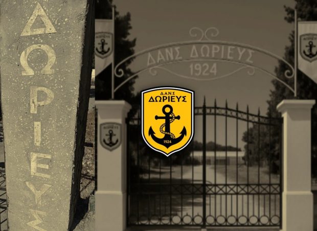 ΔΑΝΣ ΔΩΡΙΕΥΣ